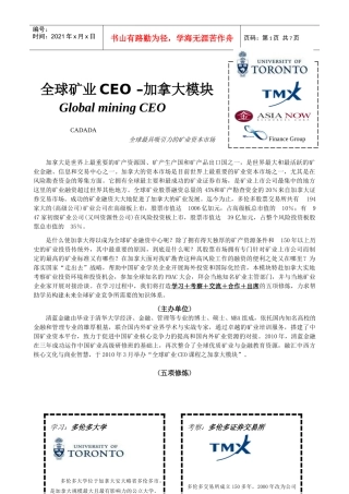 全球矿业CEO(1)