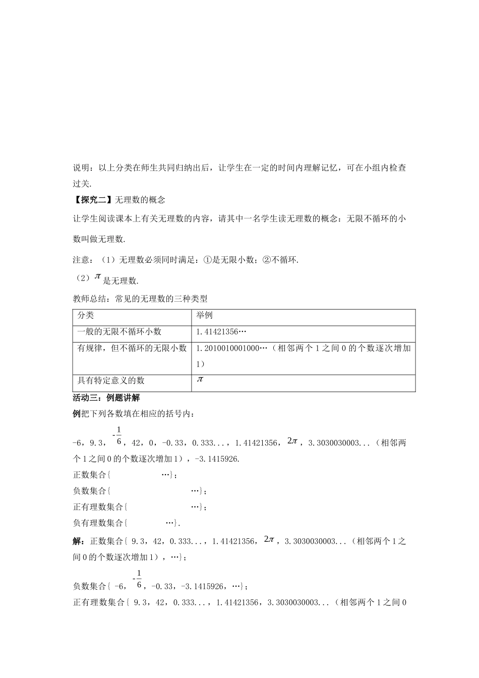 七年级数学上册 第2章 有理数 2.2 有理数与无理数教案 （新版）苏科版-（新版）苏科版初中七年级上册数学教案_第2页