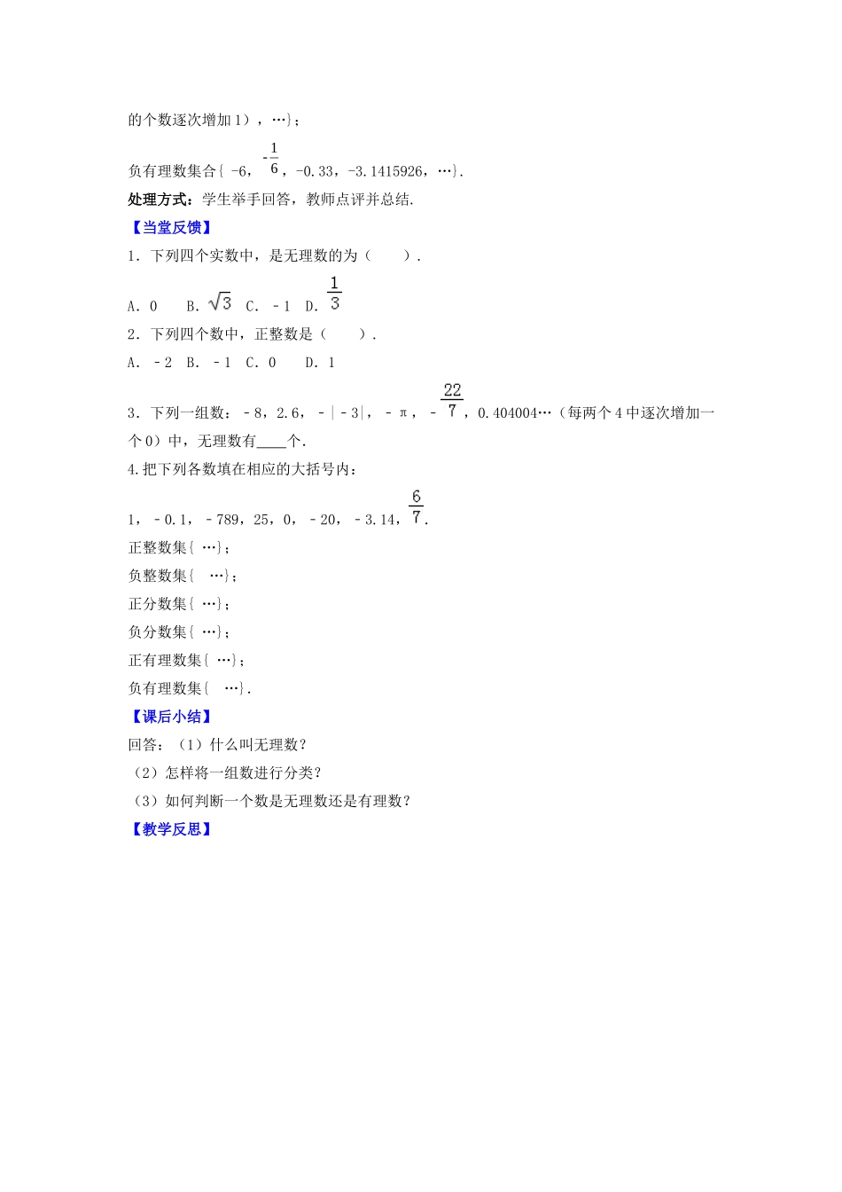 七年级数学上册 第2章 有理数 2.2 有理数与无理数教案 （新版）苏科版-（新版）苏科版初中七年级上册数学教案_第3页