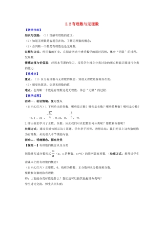 七年级数学上册 第2章 有理数 2.2 有理数与无理数教案 （新版）苏科版-（新版）苏科版初中七年级上册数学教案