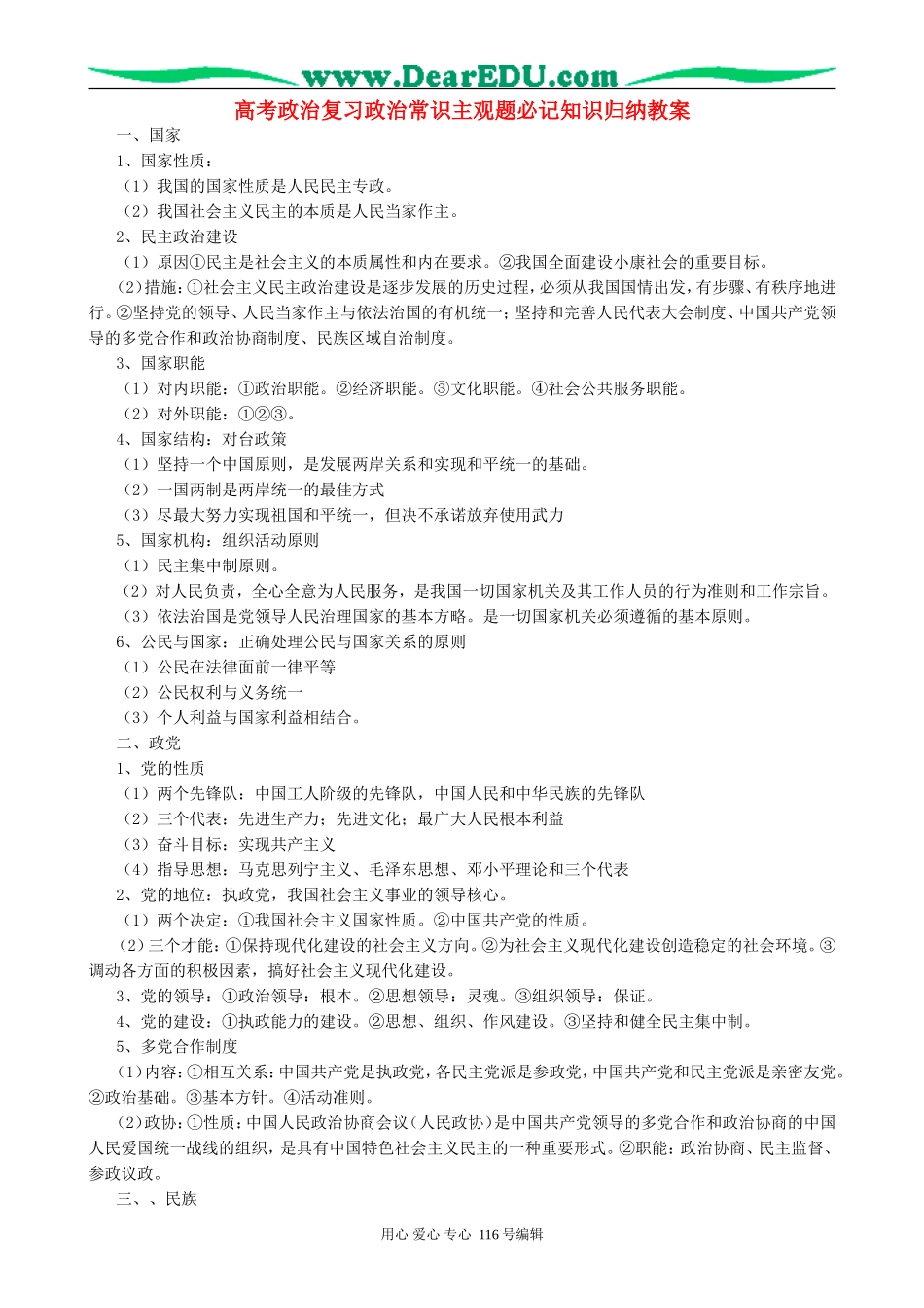 高考政治复习政治常识主观题必记知识归纳教案_第1页