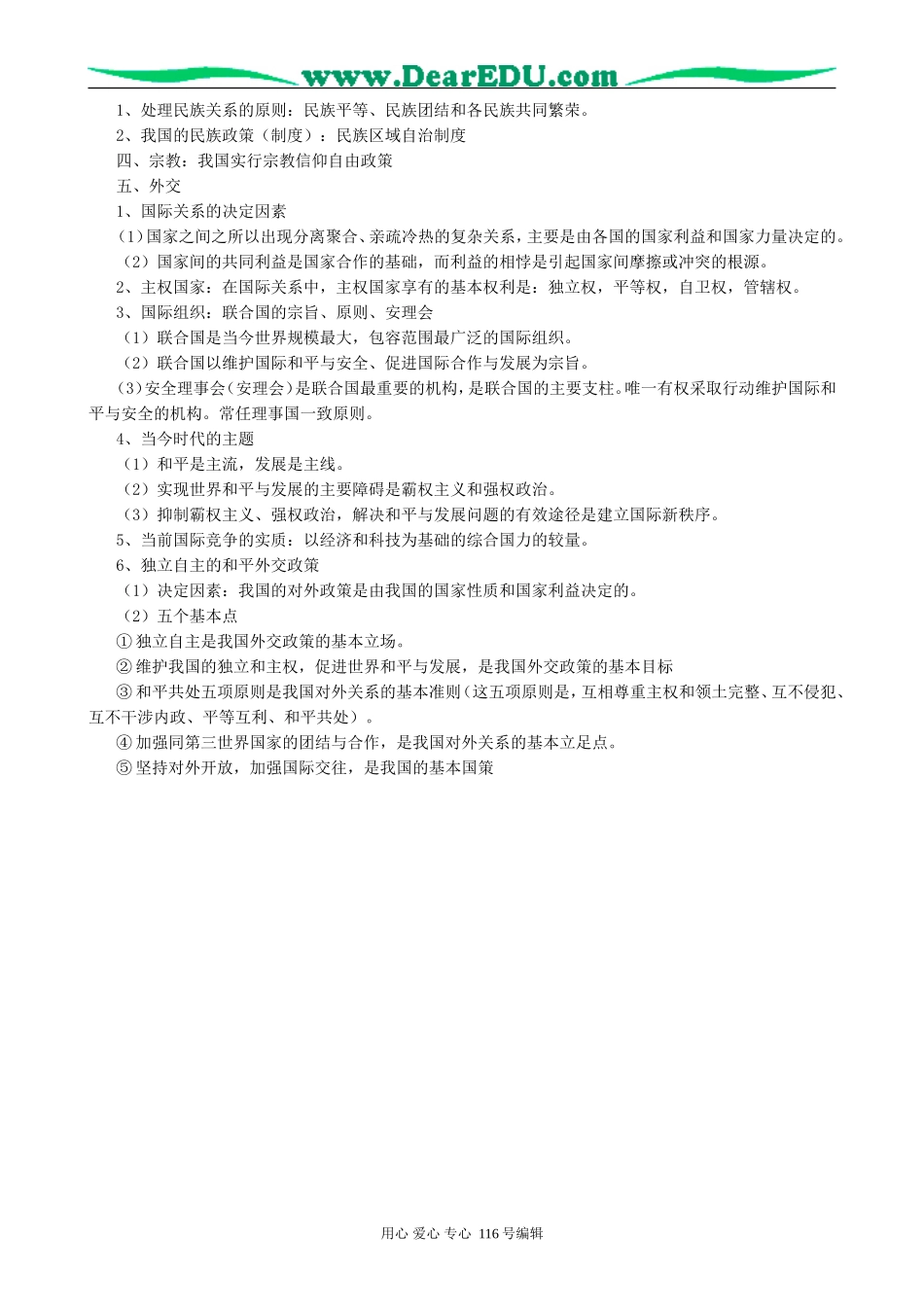 高考政治复习政治常识主观题必记知识归纳教案_第2页