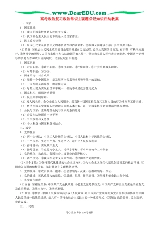 高考政治复习政治常识主观题必记知识归纳教案