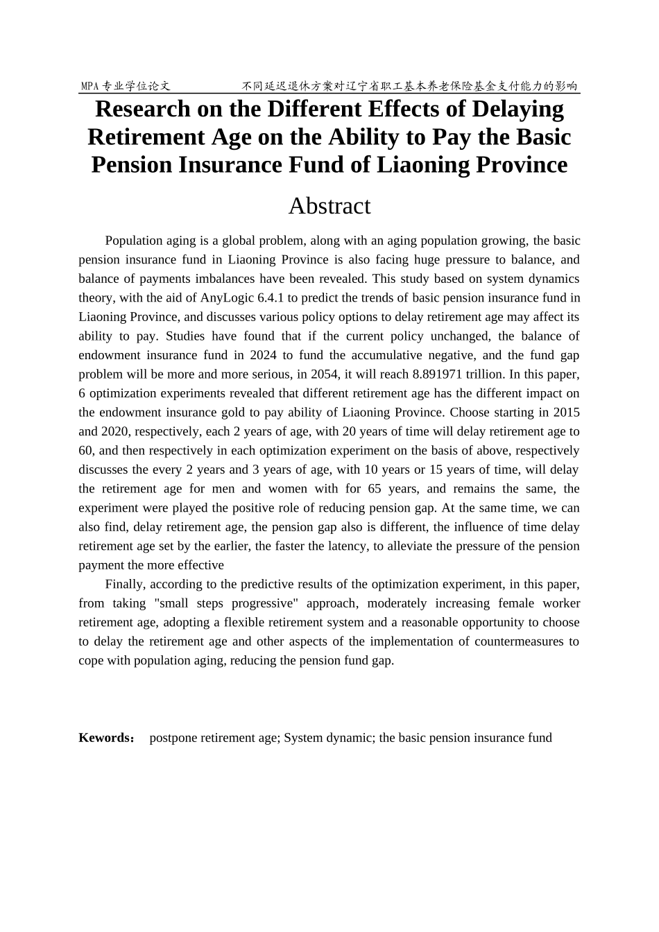 不同延迟退休方案对辽宁省职工基本养老保险基金支付能_第2页