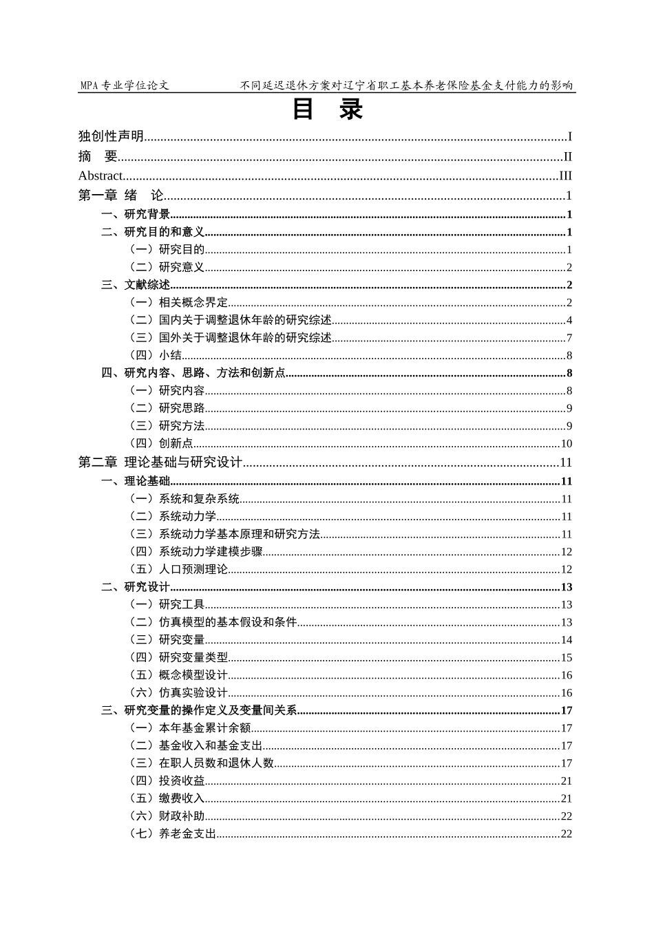 不同延迟退休方案对辽宁省职工基本养老保险基金支付能_第3页