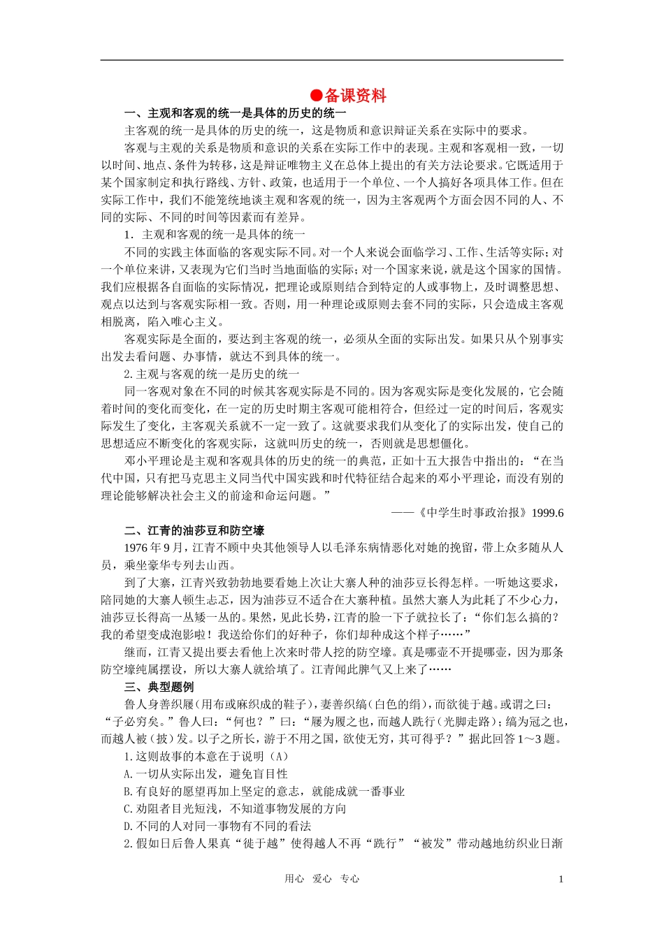 第三节从客观存在的实际出发(备课资料)_第1页