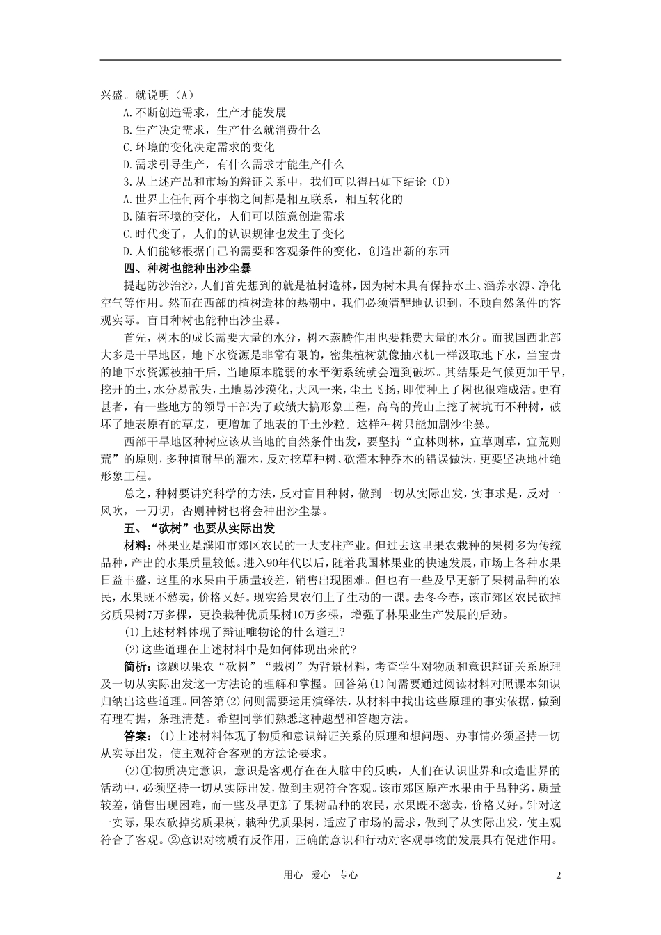 第三节从客观存在的实际出发(备课资料)_第2页