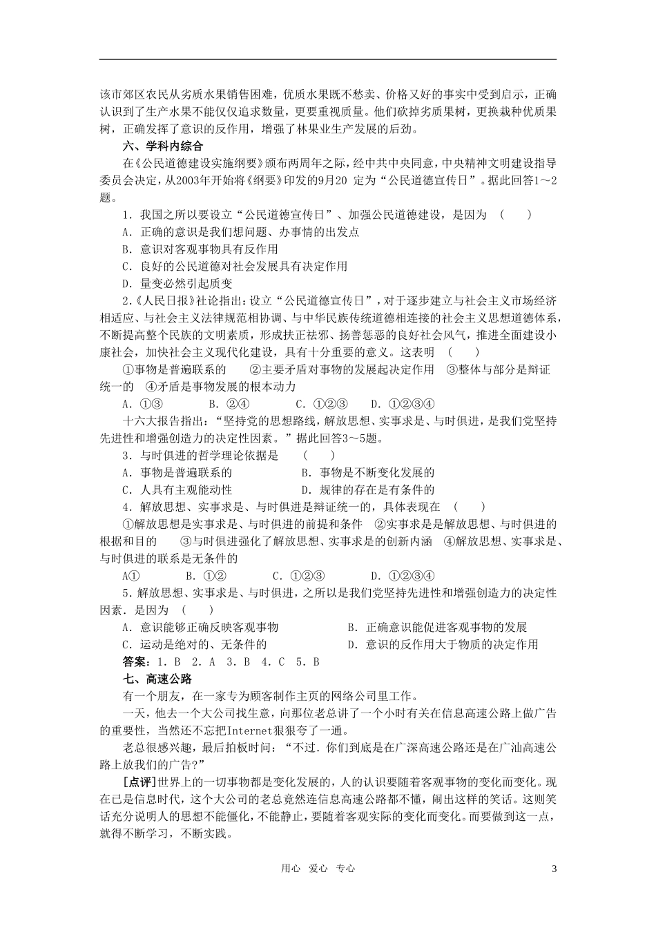 第三节从客观存在的实际出发(备课资料)_第3页