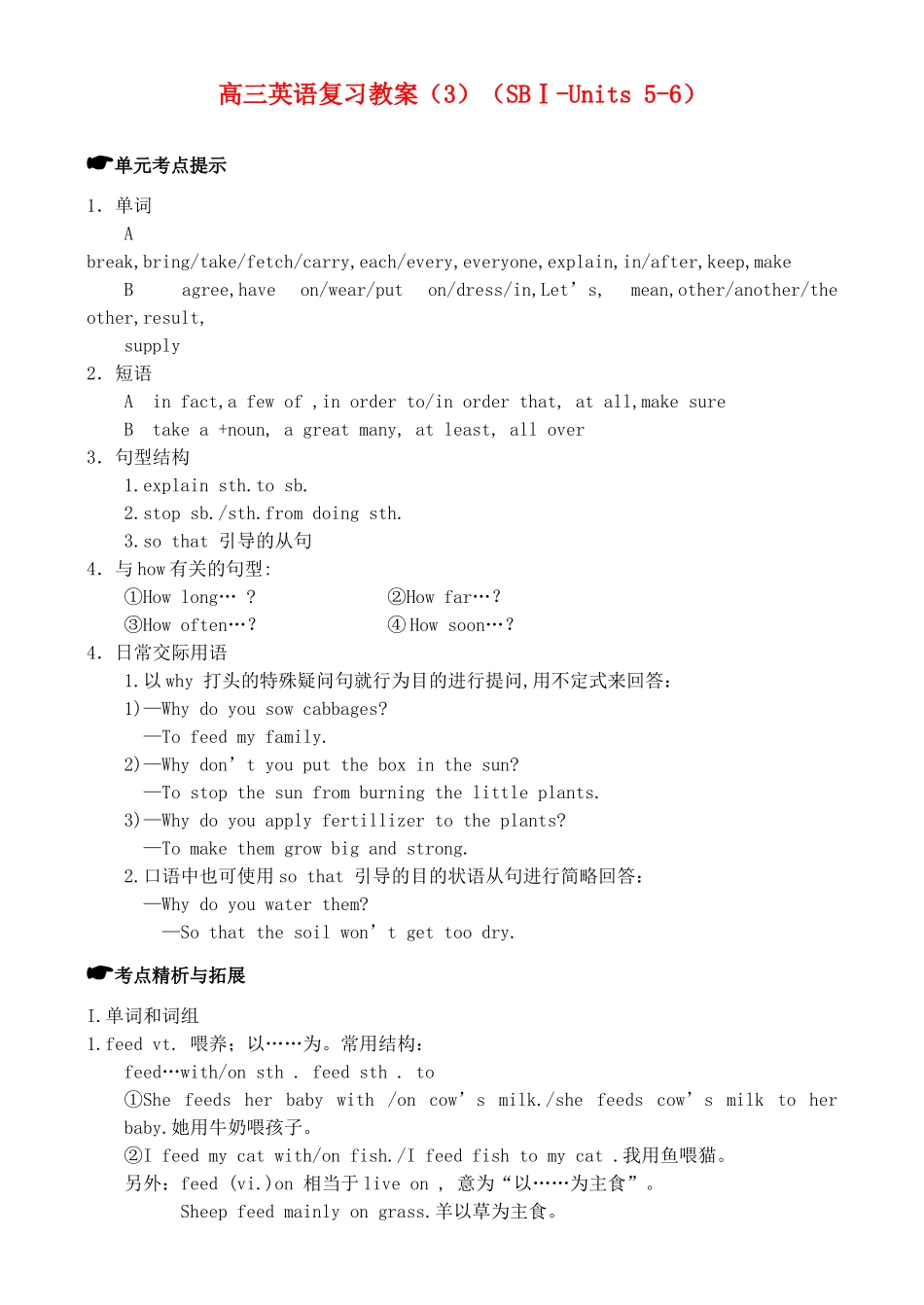 高三英语复习教案（3）（SBⅠ-Units 5-6）_第1页