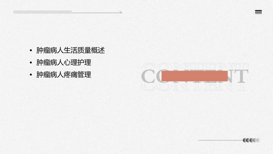 肿瘤病人生活质量护理课件_第2页