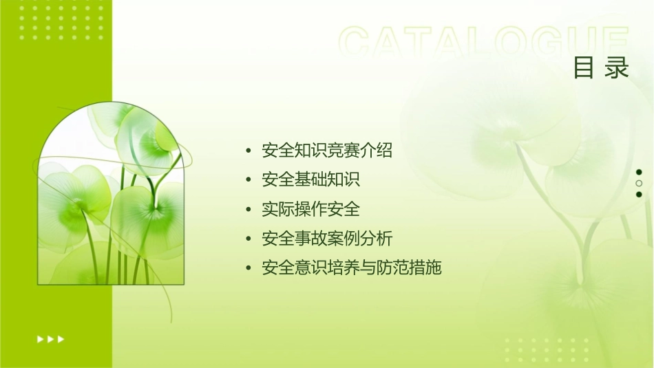 眉山职业技术学院机电工程系安全知识竞赛课件_第2页