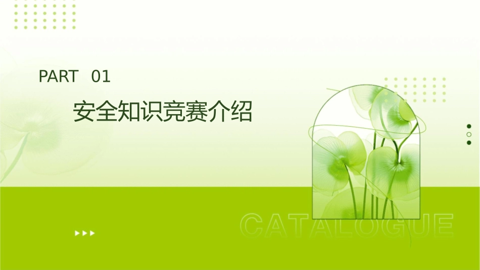 眉山职业技术学院机电工程系安全知识竞赛课件_第3页