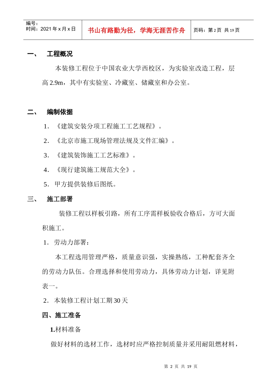 7天连锁酒店 施工组织设计_第2页