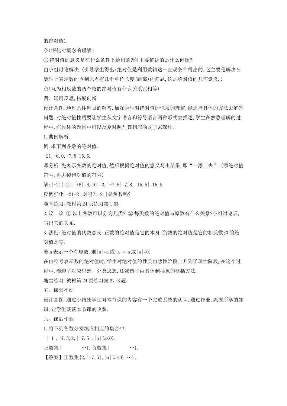 七年级数学上册 第2章 有理数 2.4 绝对值教案 （新版）华东师大版-（新版）华东师大版初中七年级上册数学教案_第3页