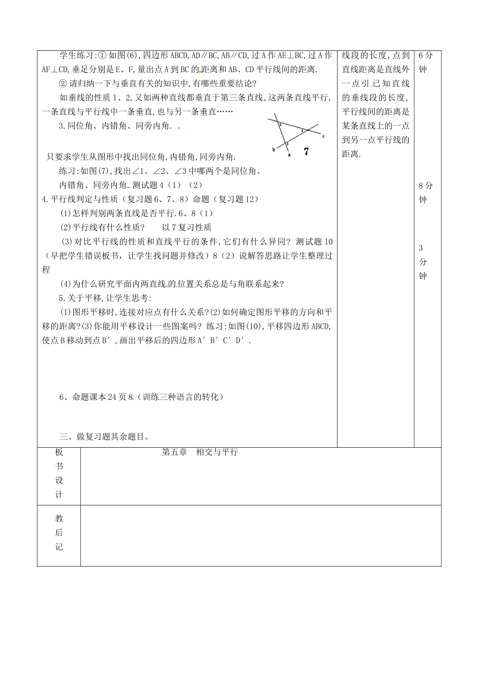 山东省滨州市邹平实验中学七年级数学下册《第五章相交线和平行线（2）》复习教案 人教新课标版_第2页