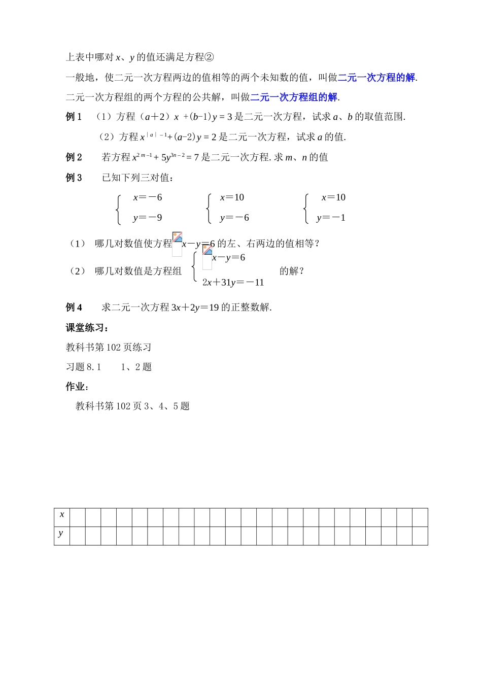 七年级数学下8.1二元一次方程组教案新人教版_第2页