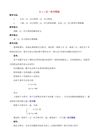 七年级数学下8.1二元一次方程组教案新人教版