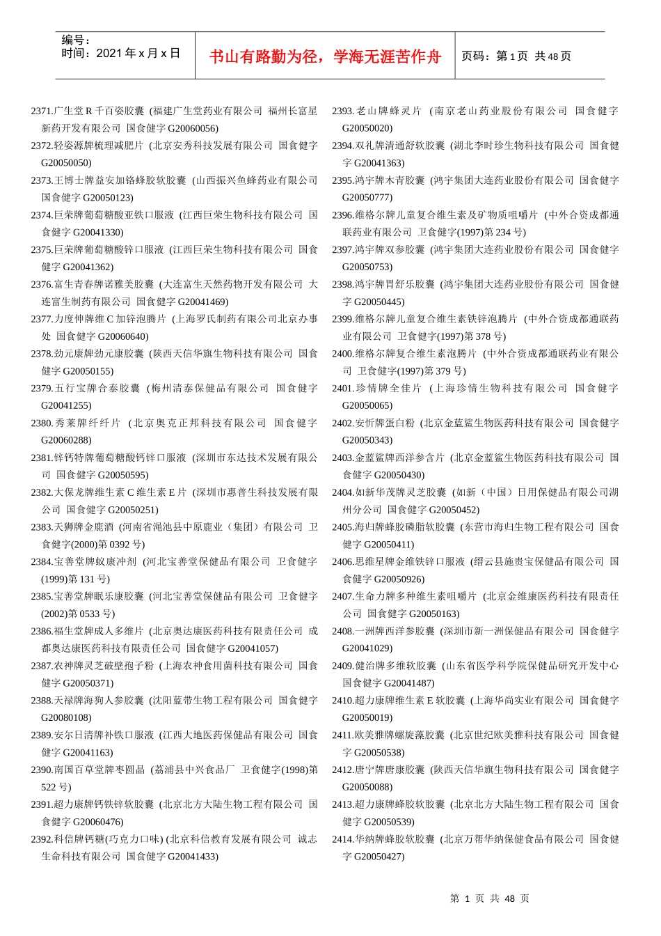 保健食品目录2_第1页