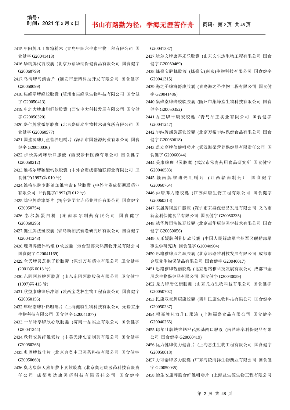 保健食品目录2_第2页