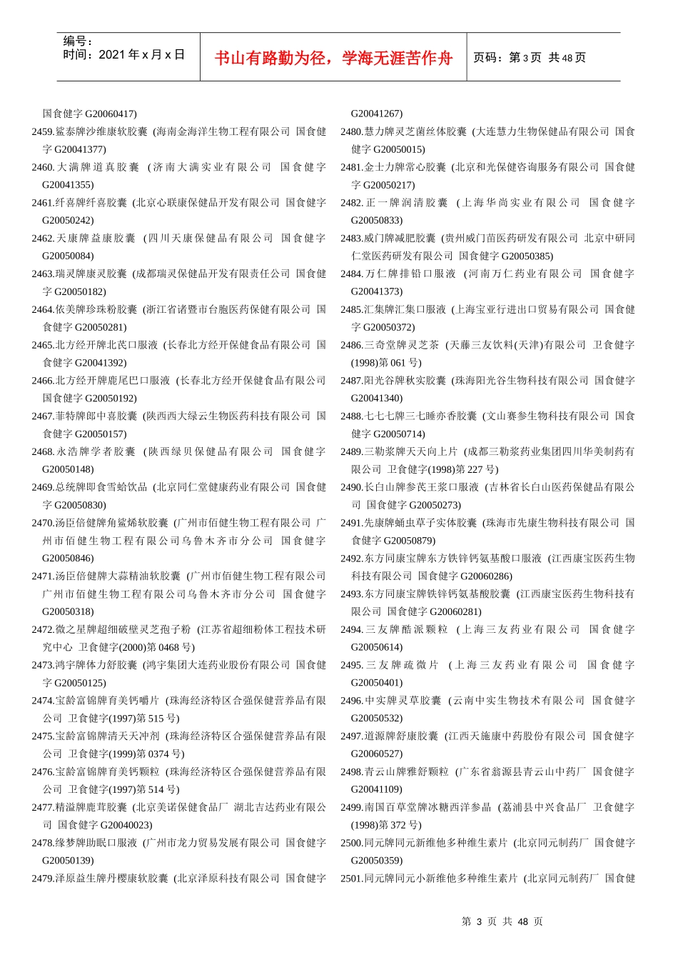 保健食品目录2_第3页