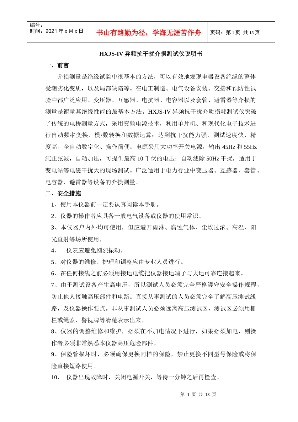 下载地址-武汉国电华星电气有限公司_第1页