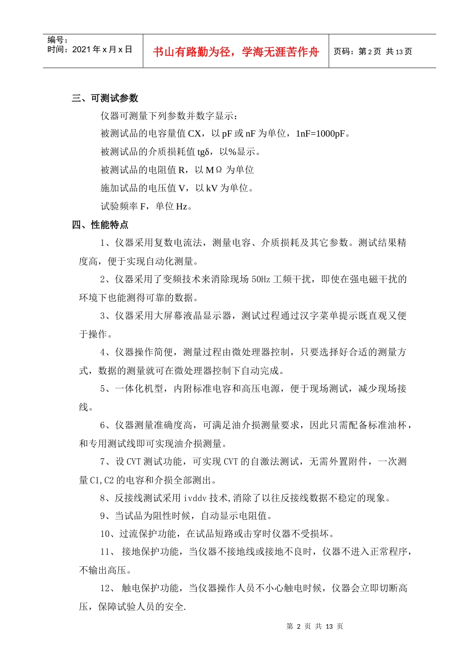 下载地址-武汉国电华星电气有限公司_第2页