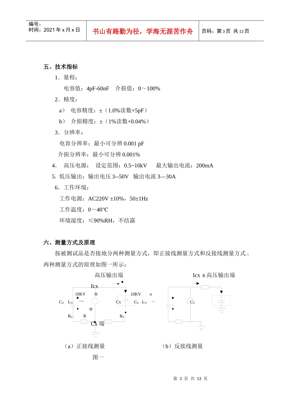 下载地址-武汉国电华星电气有限公司_第3页