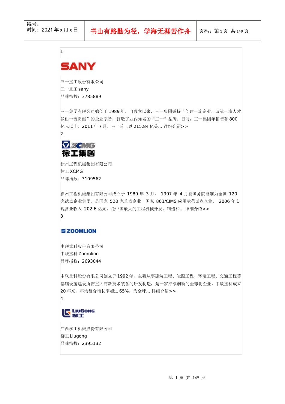 中国工程机械企业、中国工程机械50强、中国工程机械100_第1页