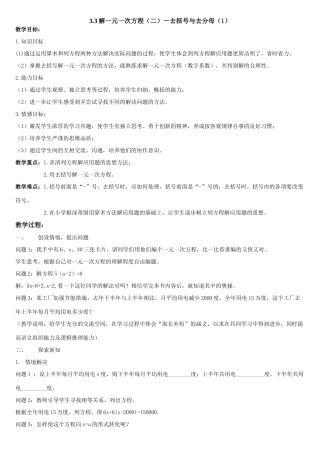 七年级数学3.3解一元一次方程（二）－去括号与去分母（1）教案