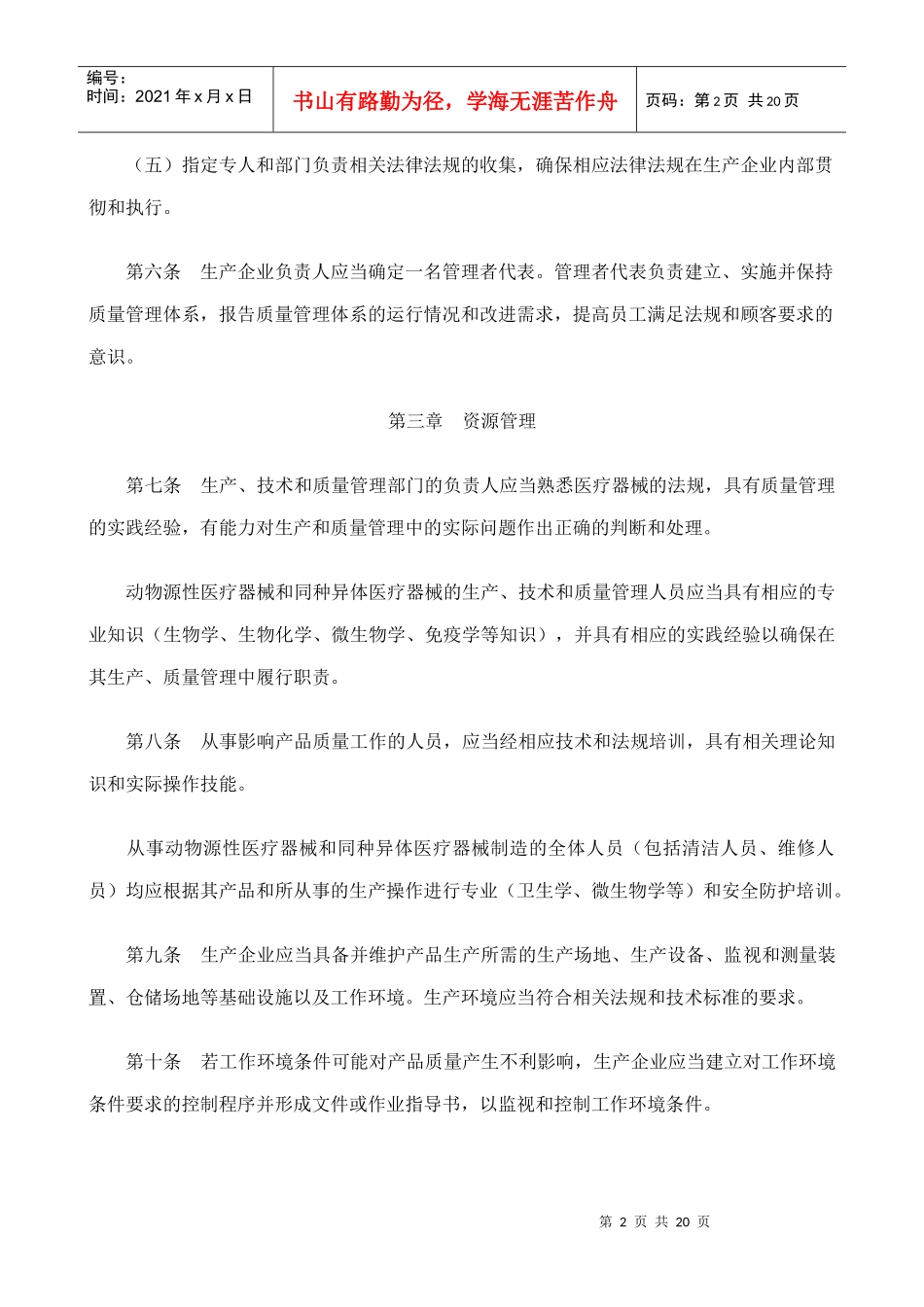 医疗器械生产质量管理规范植入性医疗器械实施细则_第2页