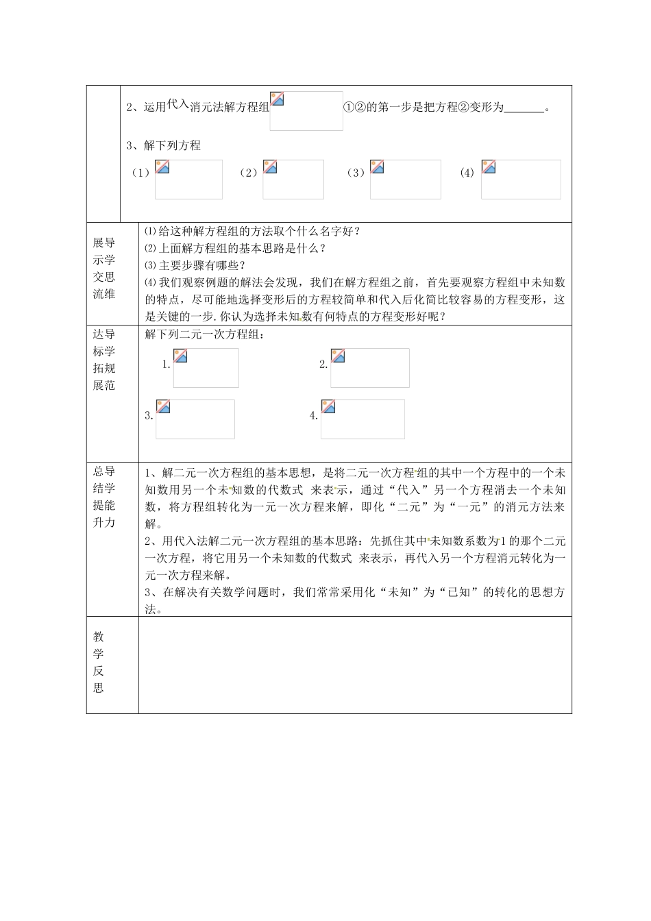 七年级数学下册 7.2 解二元一次方程组教案1 鲁教版五四制-鲁教版五四制初中七年级下册数学教案_第2页