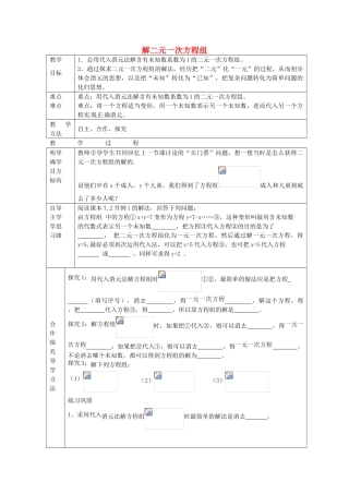 七年级数学下册 7.2 解二元一次方程组教案1 鲁教版五四制-鲁教版五四制初中七年级下册数学教案