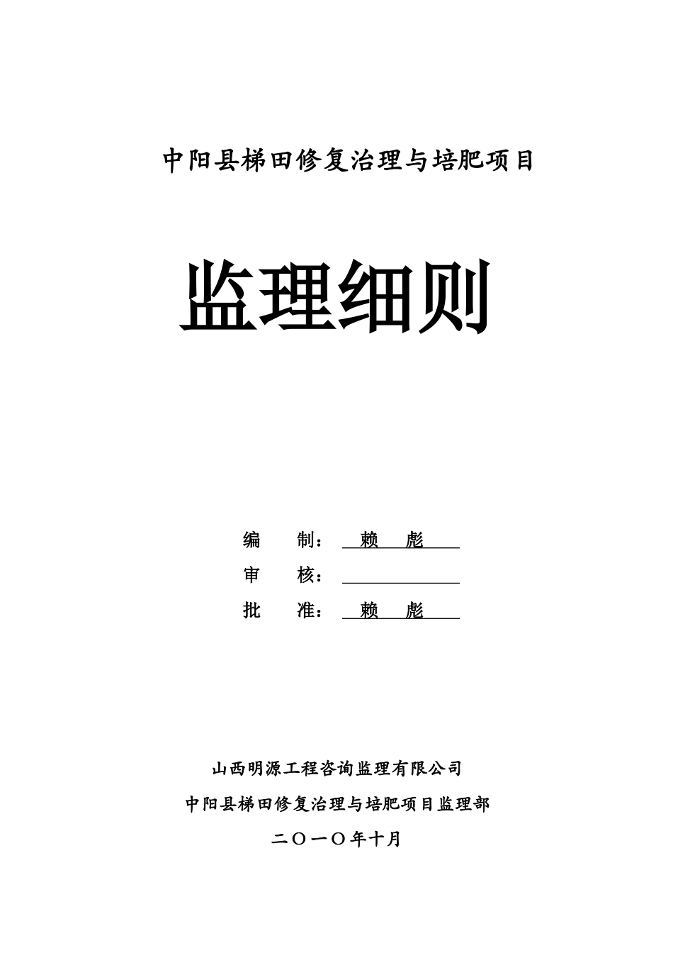 农业示范园工程监理细则_第1页