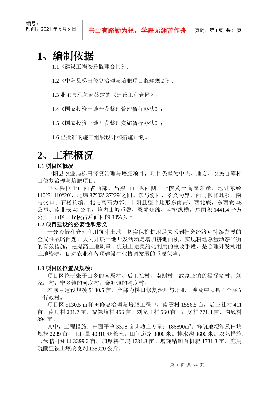 农业示范园工程监理细则_第3页
