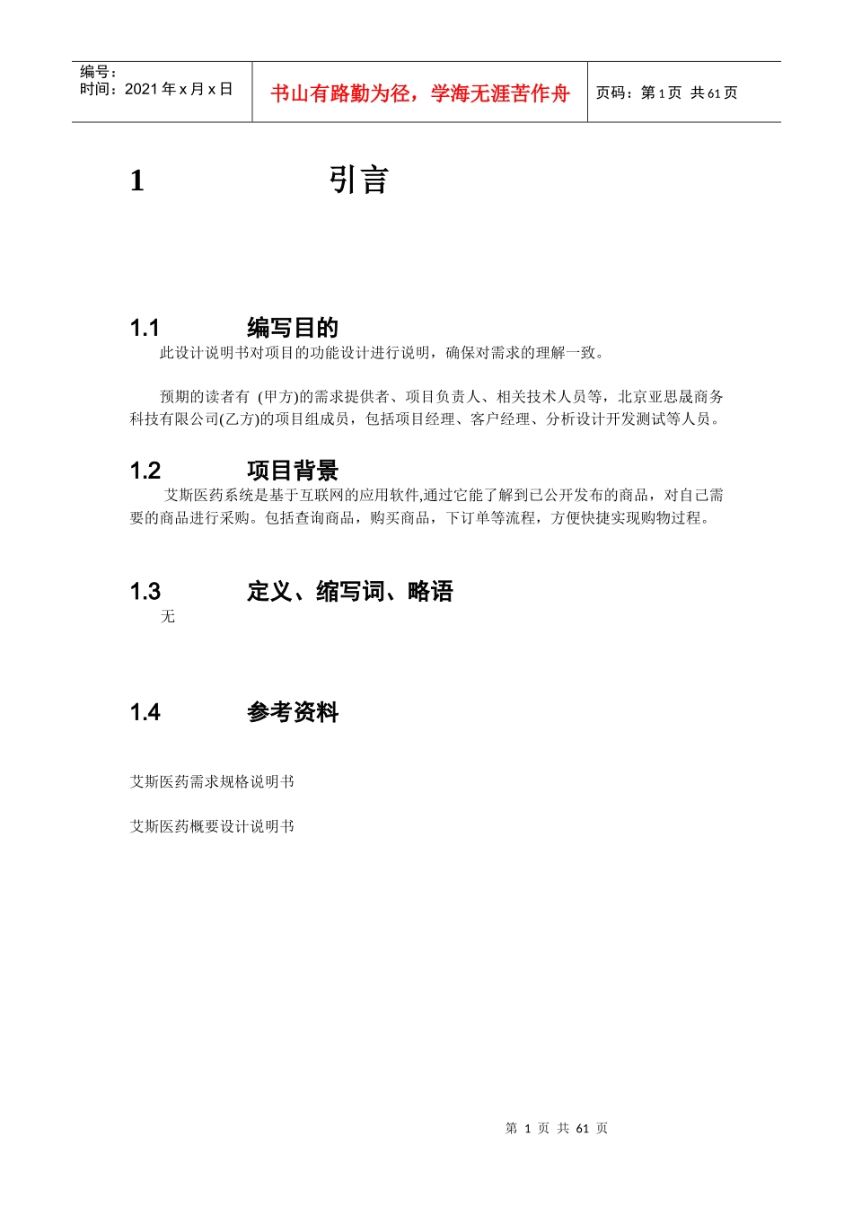 AscentSys医药商务系统详细设计说明书_第2页