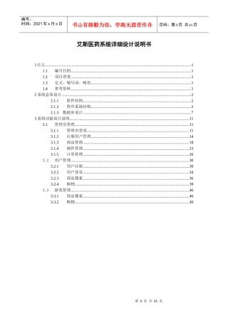 AscentSys医药商务系统详细设计说明书