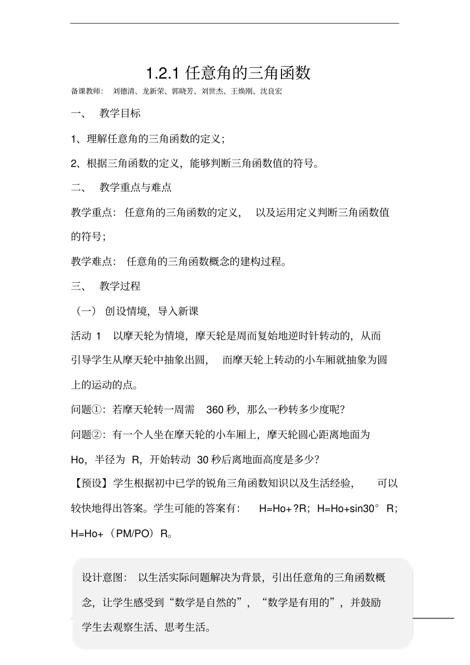 1.2.1任意角的三角函数(优秀经典公开课比赛教案)_第1页
