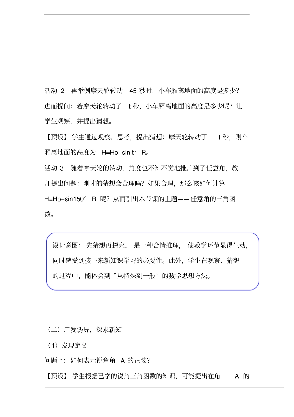 1.2.1任意角的三角函数(优秀经典公开课比赛教案)_第2页
