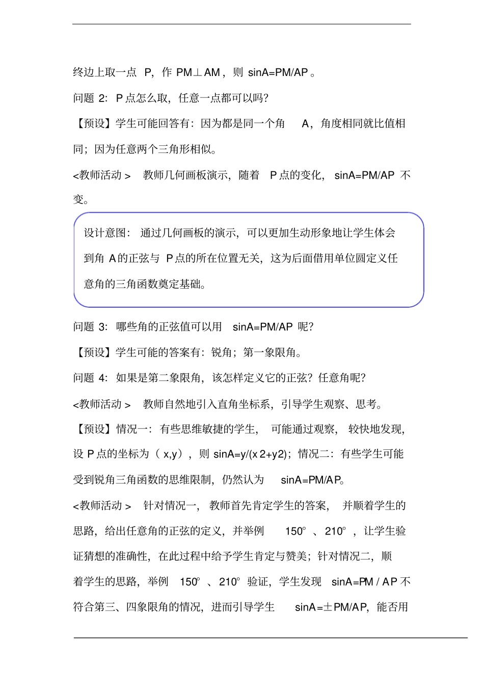 1.2.1任意角的三角函数(优秀经典公开课比赛教案)_第3页