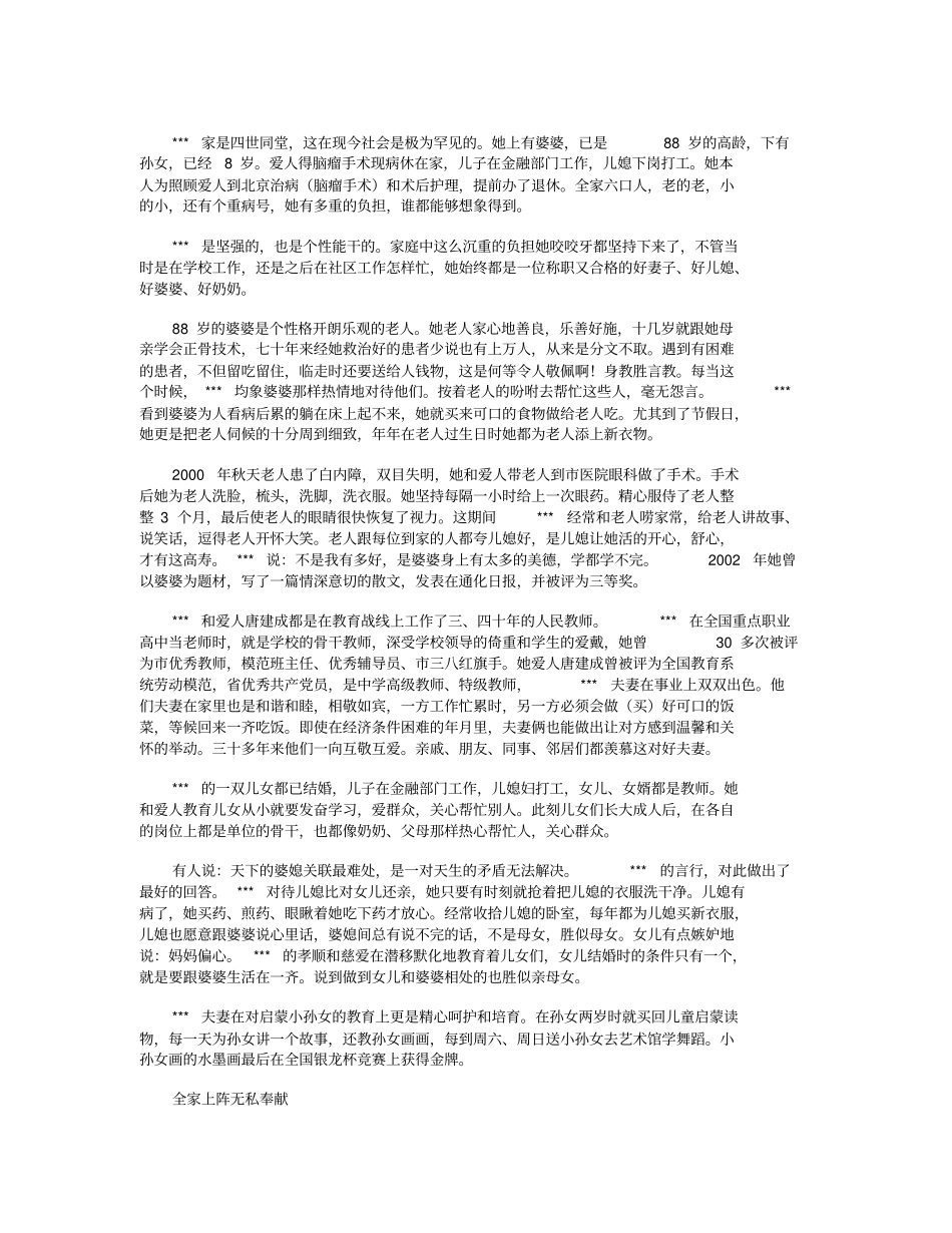 五好家庭事迹材料范文10篇全面版_第3页