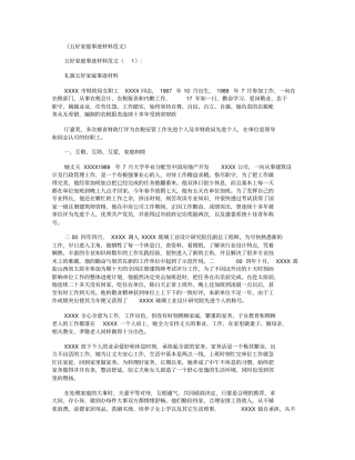 五好家庭事迹材料范文10篇全面版