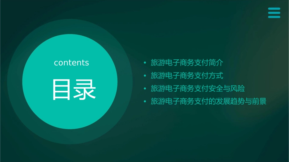 旅游电子商务支付概述课件_第2页