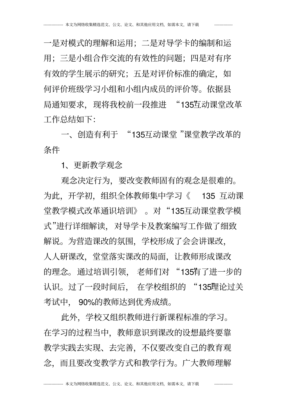 学期互动课堂教学工作总结_第2页