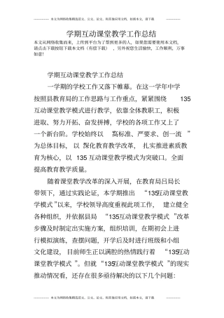 学期互动课堂教学工作总结