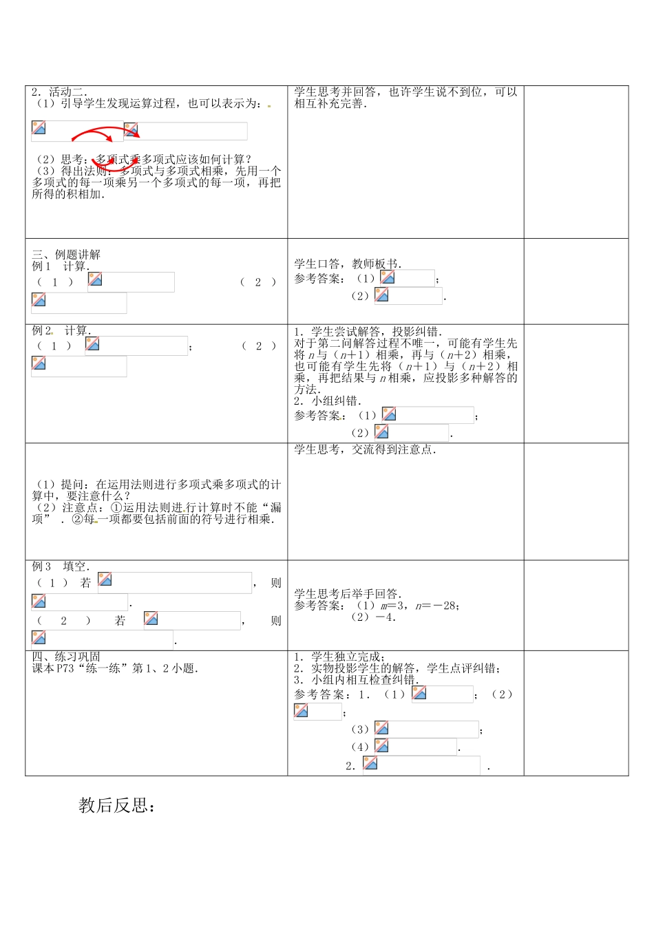 七年级数学下册 9.3 多项式乘多项式教案 （新版）苏科版-（新版）苏科版初中七年级下册数学教案_第2页
