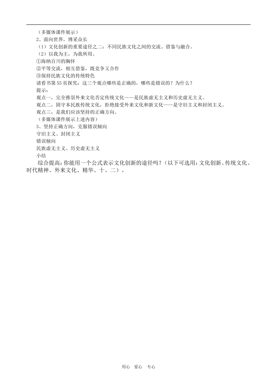 高二政治备课第二单元教案：2.5.2《文化创新的途径》 新人教版必修3_第2页