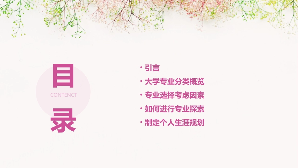高中生涯规划之大学各专业介绍课件_第2页