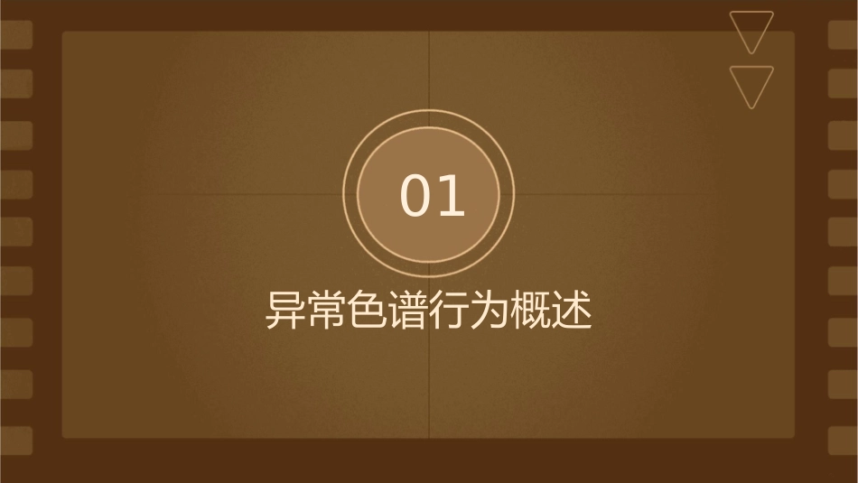 异常色谱行为与衬管的关系课件_第3页