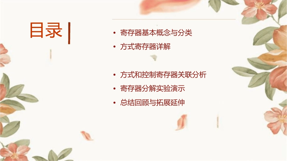 方式和控制寄存器分解课件_第2页