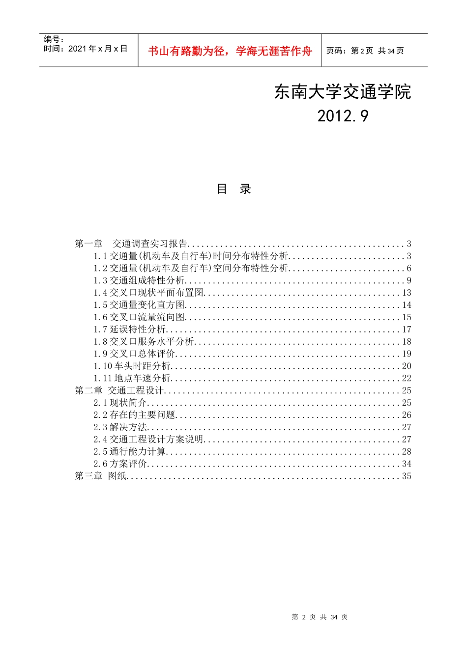 交通工程实习报告_第2页